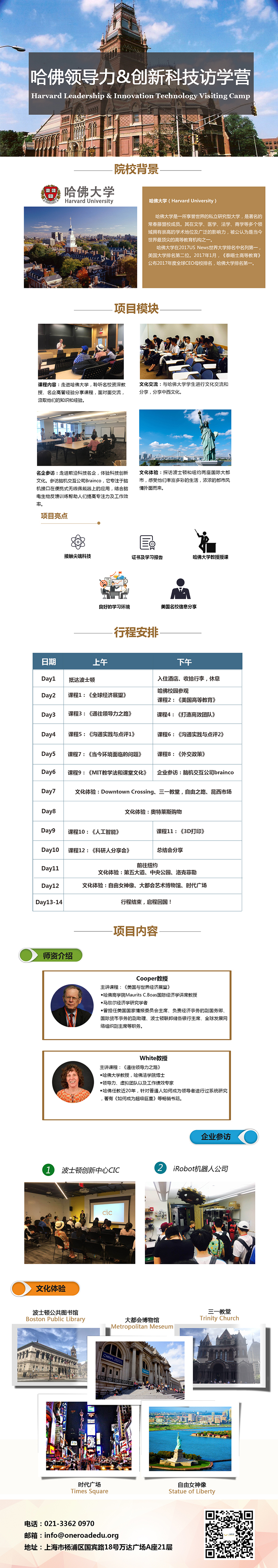 哈佛领导力&创新科技访学营 压缩.jpg