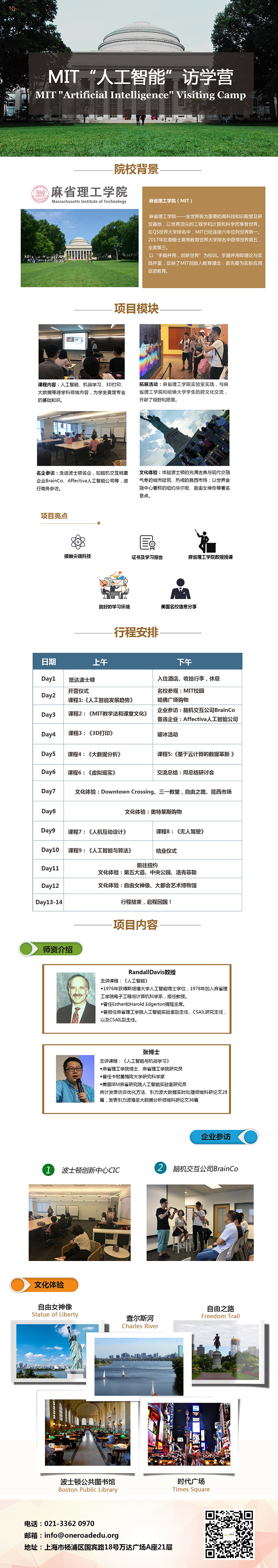 MIT“人工智能”访学营 压缩.jpg