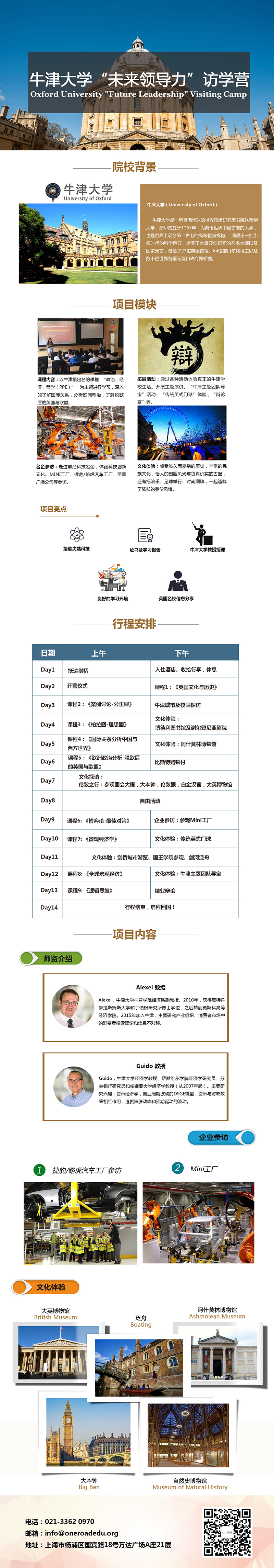 牛津大学“未来领导力”访学营 压缩.jpg